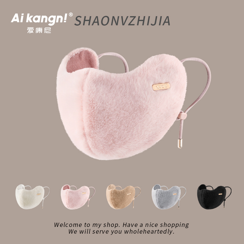 【轻奢毛绒】秋冬保暖口罩