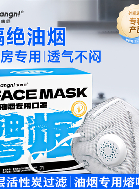 防油烟口罩厨房餐饮专用面罩防尘甲醛透气活性炭过滤异味防烟kp95