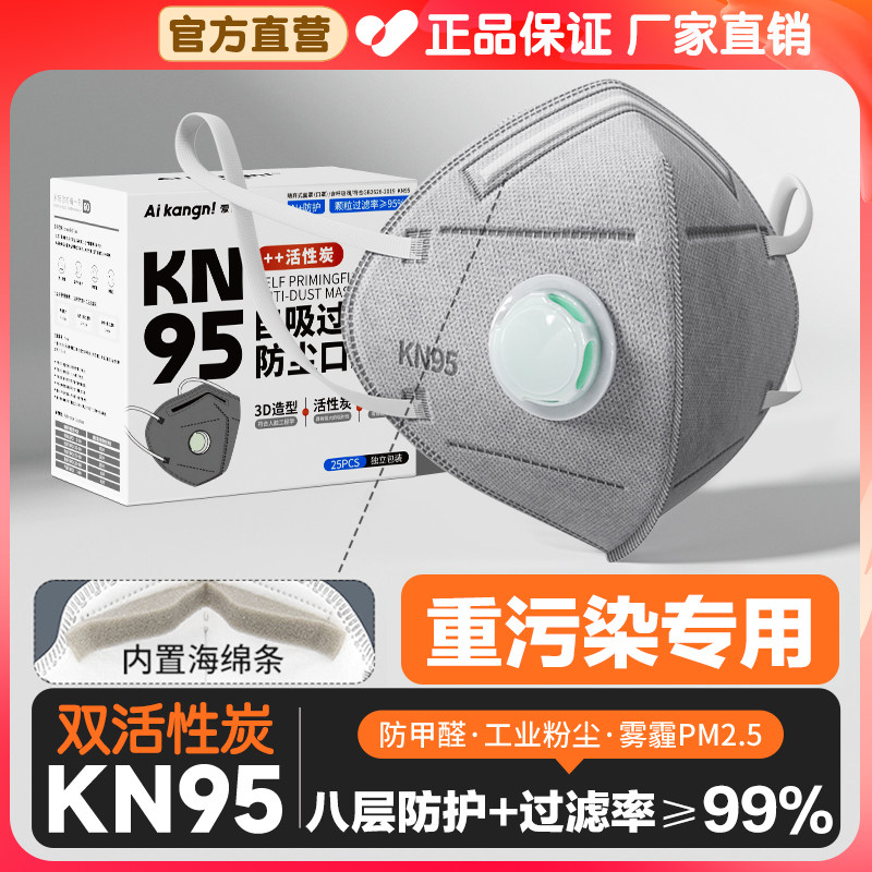 活性炭防尘口罩kn95防工业重度粉尘防尘肺kp95防甲醛电焊工油漆用