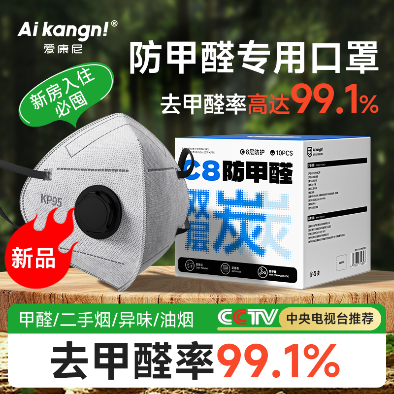 【除醛率99.2%KP95除醛专用口罩