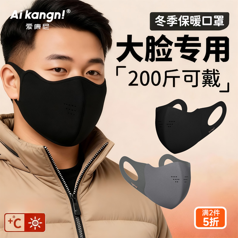 【男士大脸专用】可水洗口罩