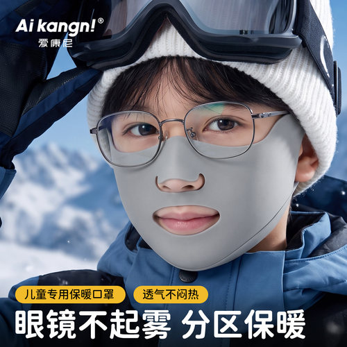 【戴眼镜不起雾】儿童保暖口罩