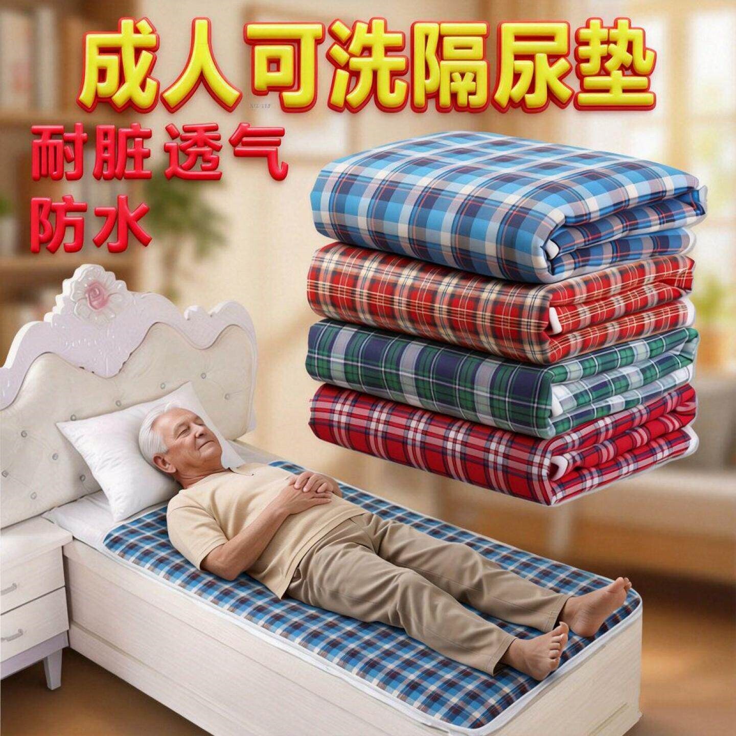 纯棉防水护理月经生理期姨妈垫成人老人尿床隔尿垫透气老人用床单