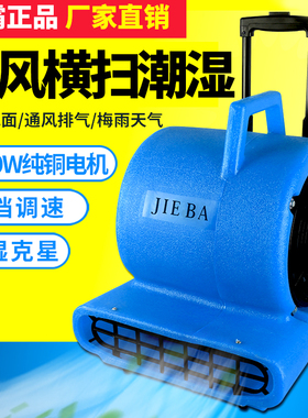 洁霸BF534吹地面风机大功率商用地毯地面吹干机酒店厕所吹地机