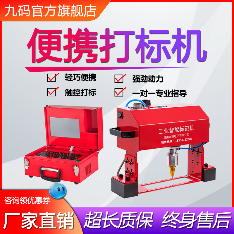 九码可携式钢板金属刻字机打码机气动打刻机