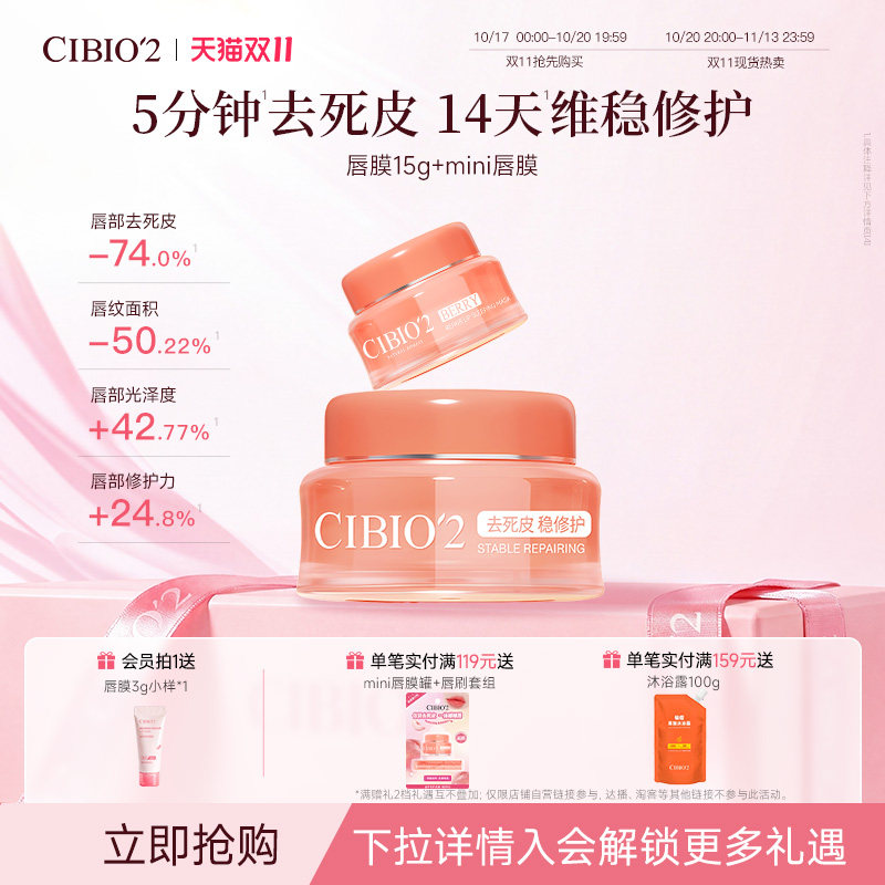 cibio2希蓓欧唇膜5.0保湿润唇