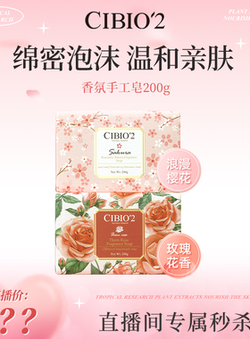 【直播秒杀】cibio2玫瑰橄榄香皂绵密泡沫清洁沐浴香皂200g