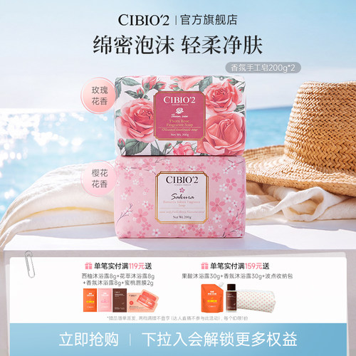 cibio2希蓓欧玫瑰橄榄香皂净肤