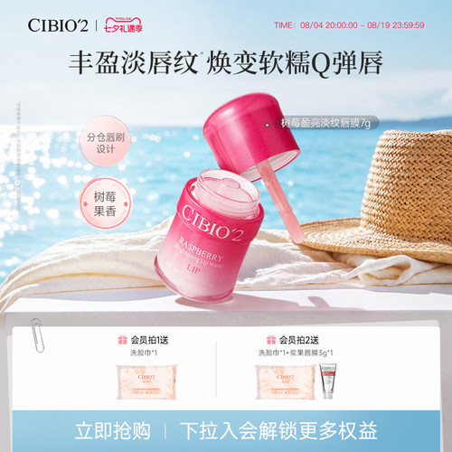 cibio2希蓓欧树莓唇膜润唇淡纹