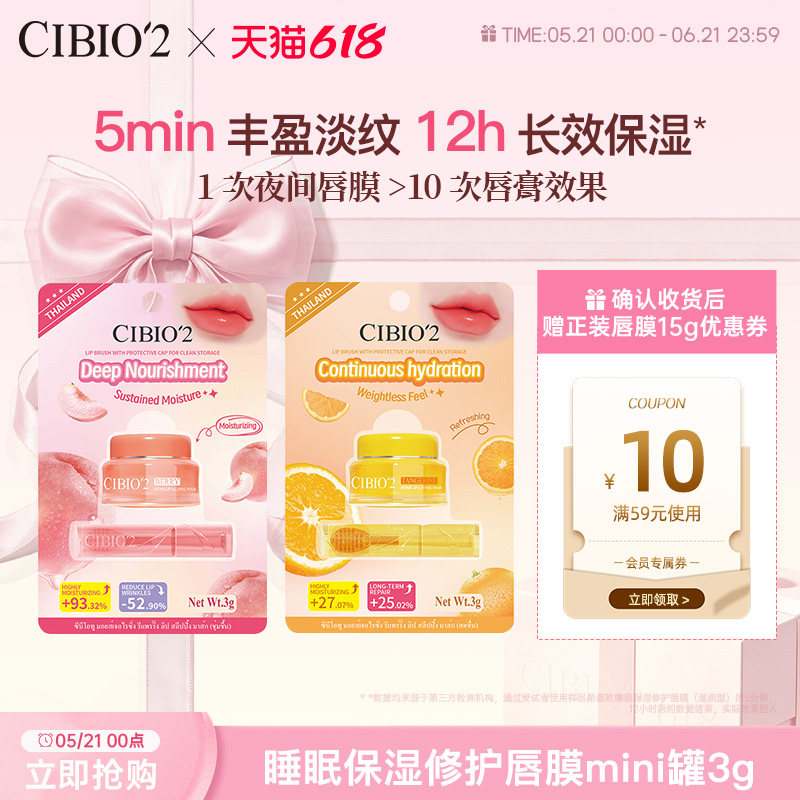 cibio2泰国睡眠养护唇膜mini罐保湿补水去死皮角质淡唇纹防裂润唇