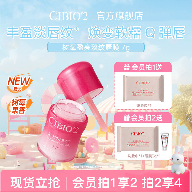 cibio2树莓盈亮淡纹唇膜润唇膏补水保湿淡化唇纹防干裂