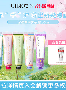 cibio2希蓓欧泰国浆果精华保湿滋润补水香氛护手霜便携35ml伴手礼