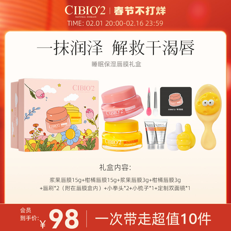 cibio2泰国睡眠修护唇膜15g*2保湿淡化唇纹去角质去死皮润唇膏