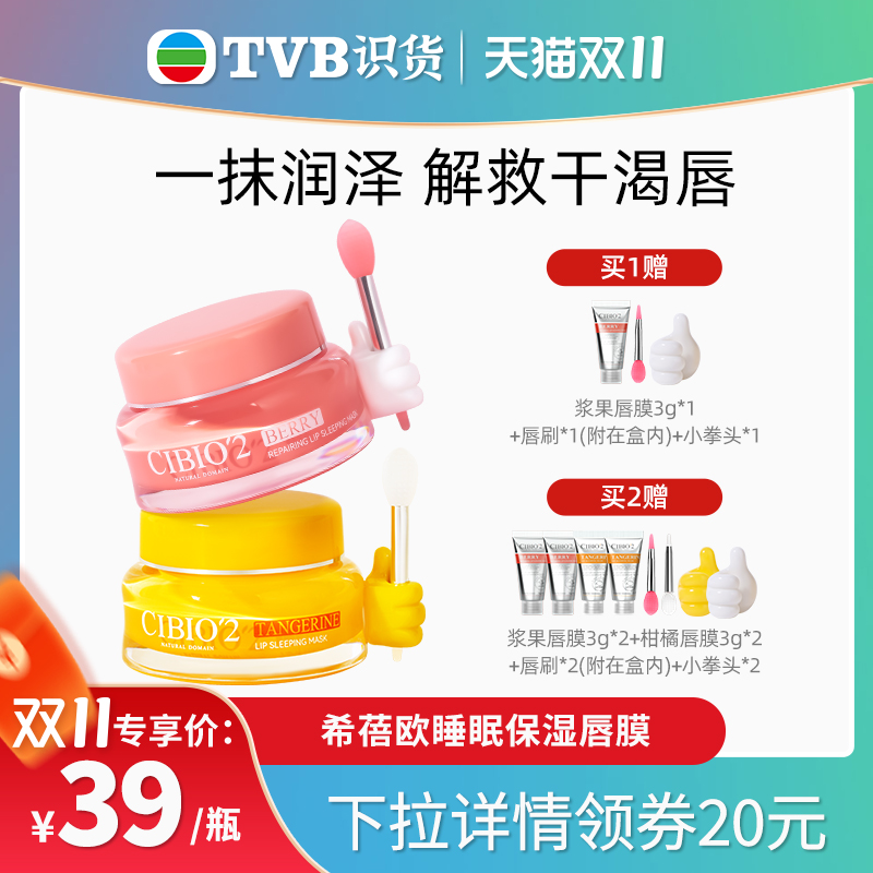 【tvb识货专属】cibio2泰国睡眠保湿修护睡眠唇膜淡化唇纹去死皮