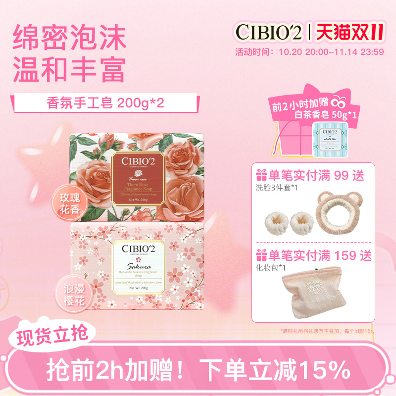cibio2希蓓欧玫瑰橄榄香皂净肤