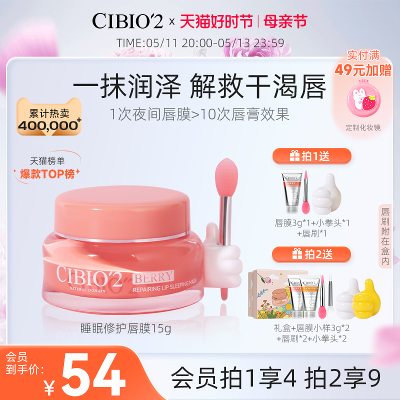 cibio2睡眠保湿唇膜润唇膏