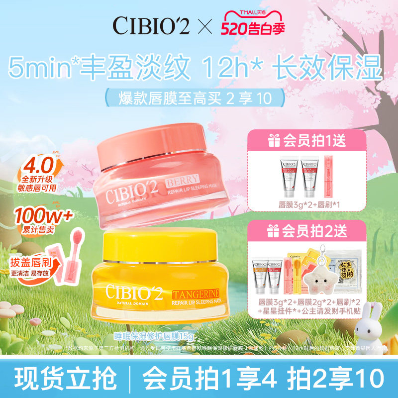 cibio2泰国睡眠养护唇膜4.0保湿补水去死皮角质淡化唇纹防裂润唇