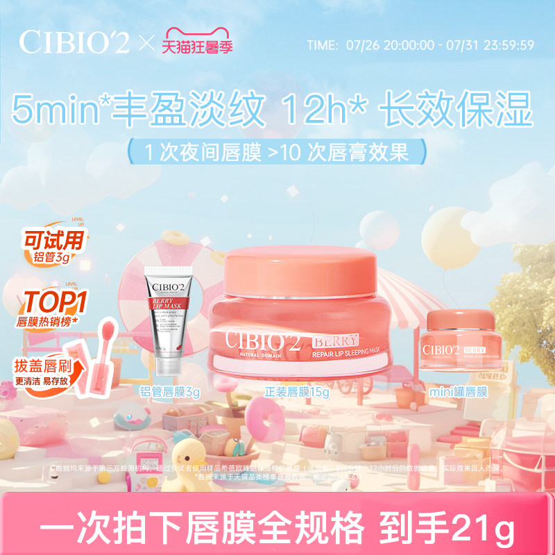 cibio2希蓓欧唇膜4.0保湿润唇