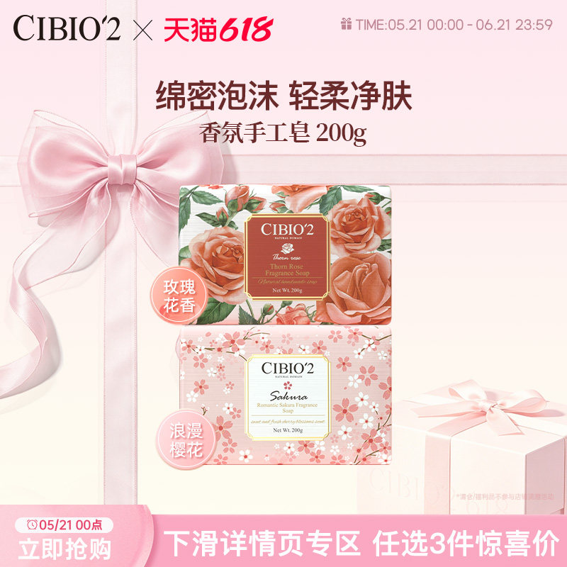cibio2玫瑰橄榄香皂绵密泡沫清洁沐浴香皂200g