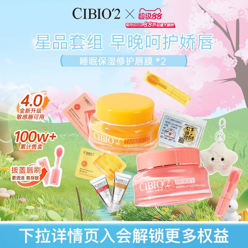 cibio2希蓓欧泰国睡眠保湿唇膜15g*2保湿淡化唇纹去角质死皮唇膏