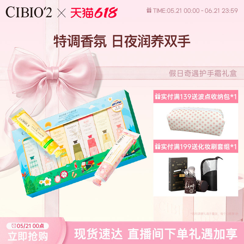 【伴手礼】cibio'2希蓓欧手霜7支套装补水保湿便携护手霜伴手礼