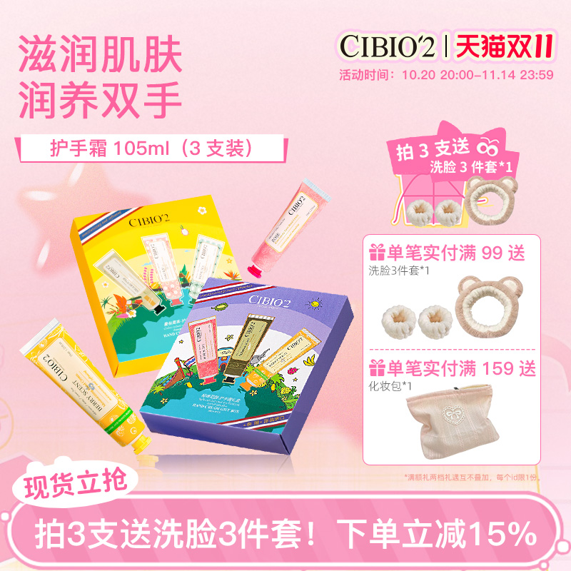 cibio2希蓓欧保湿泰国香氛护手霜