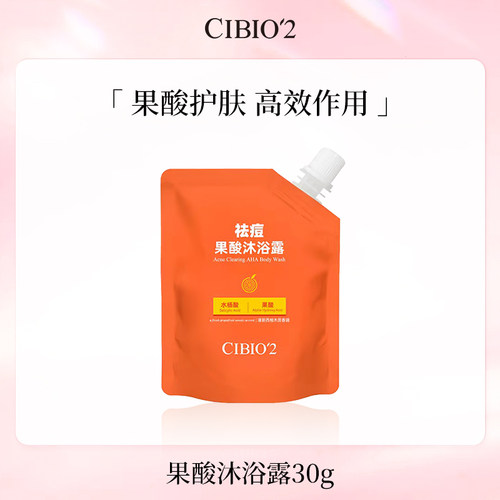 cibio'2浆果西柚果酸沐浴露30g
