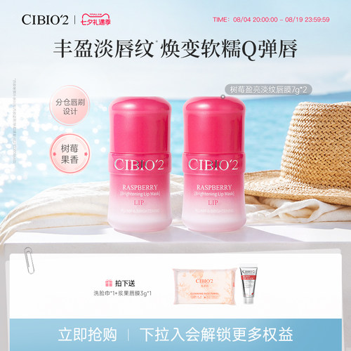 cibio2希蓓欧树莓盈亮淡纹唇膜