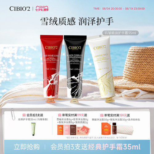 cibio'2希蓓欧抗皱香氛护手霜