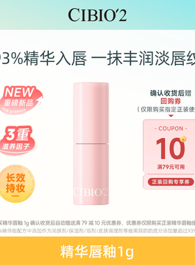 【U先试用】cibio2精华镜面mini唇釉雾面哑光丝绒口红不沾杯