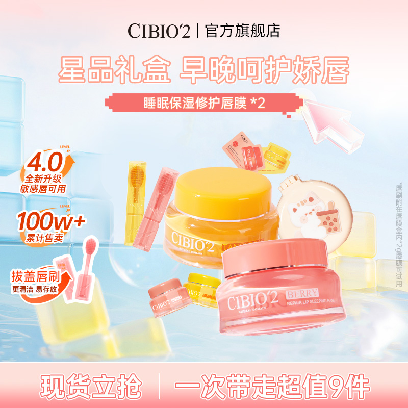 cibio2希蓓欧泰国睡眠保湿唇膜15g*2保湿淡化唇纹去角质死皮唇膏