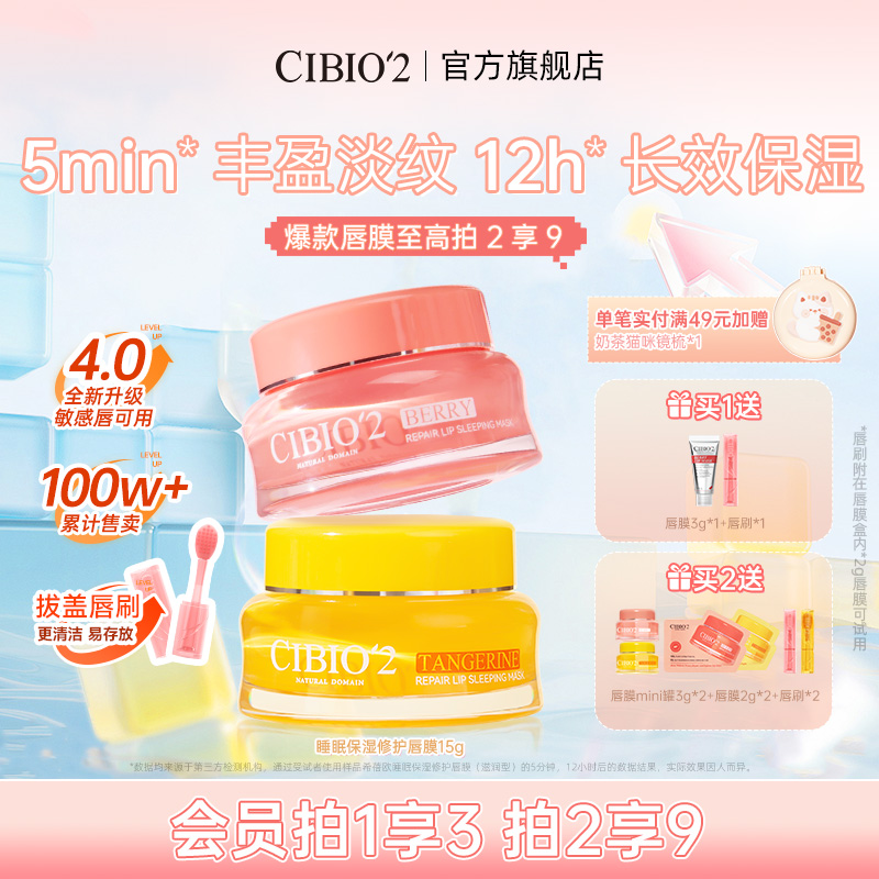 cibio2泰国睡眠养护唇膜4.0保湿补水去死皮角质淡化唇纹防裂润唇