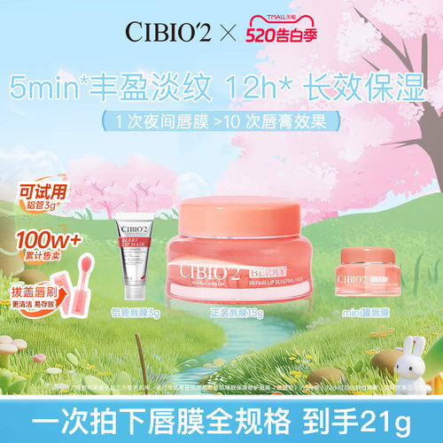 cibio2希蓓欧唇膜4.0保湿润唇