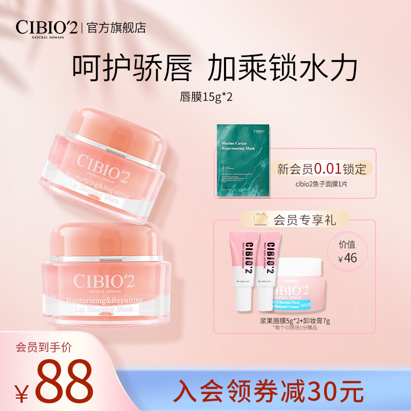 cibio2泰国睡眠修复唇膜*2淡唇纹口红打底