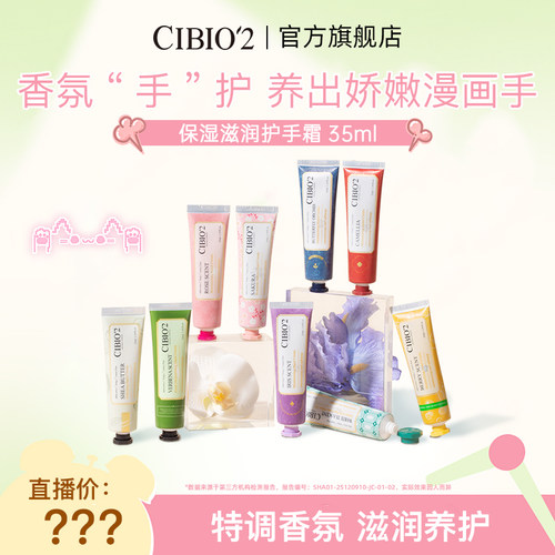 cibio2浆果精华保湿滋润香氛护手霜送闺蜜伴手礼