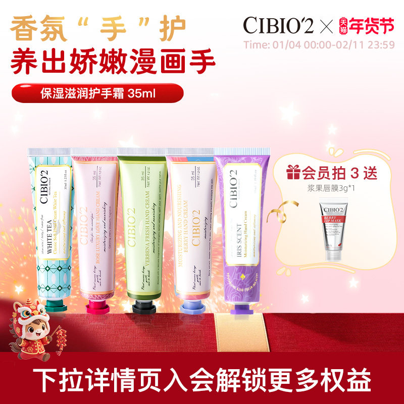 cibio2希蓓欧泰国浆果精华保湿滋润补水香氛护手霜便携35ml伴手礼,美容护肤/美体/精油,护手霜,淘宝优惠券,粉丝福利购,淘宝优惠卷