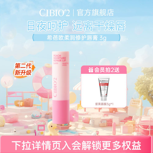甜甜的蜜桃清香，果萃精华，时刻呵护双唇