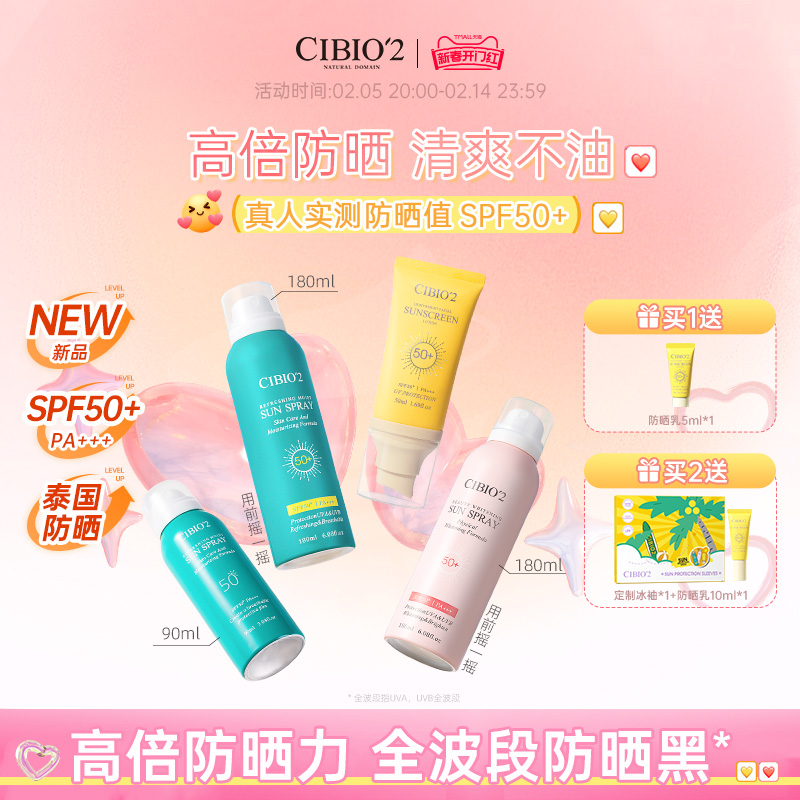 cibio2߱ɹɹɹ˪SPF50+沿߱ʪɹ39Ԫȯ