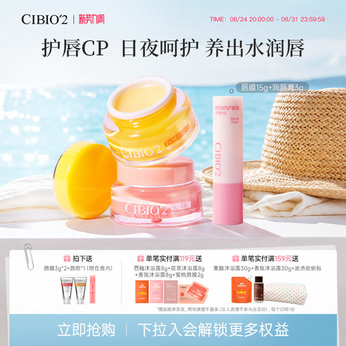 cibio2睡眠唇膜润唇膏保湿防干裂