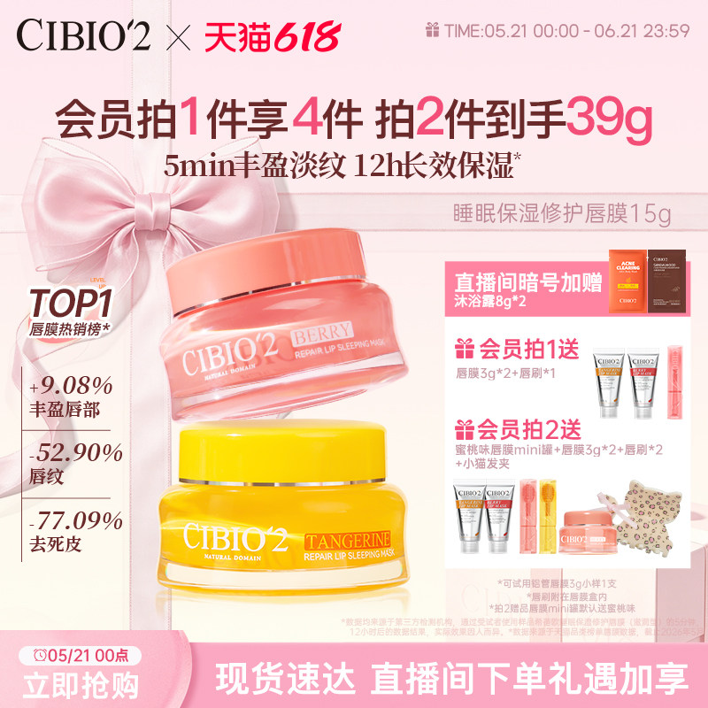 cibio2泰国睡眠养护唇膜4.0保湿补水去死皮角质淡化唇纹防裂润唇