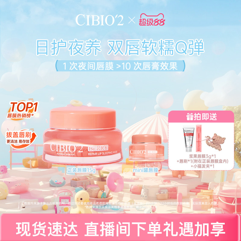 cibio2希蓓欧唇膜4.0保湿润唇