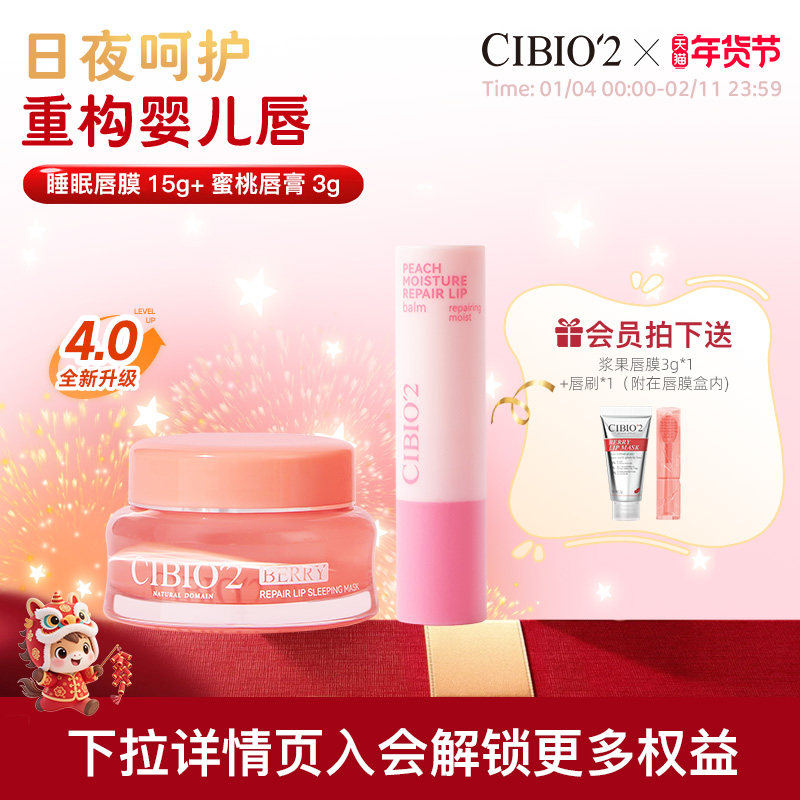 cibio2希蓓欧睡眠唇膜润唇膏保湿滋润淡唇纹去死皮角质防干裂润唇,美容护肤/美体/精油,唇膜,淘宝优惠券,粉丝福利购,淘宝优惠卷
