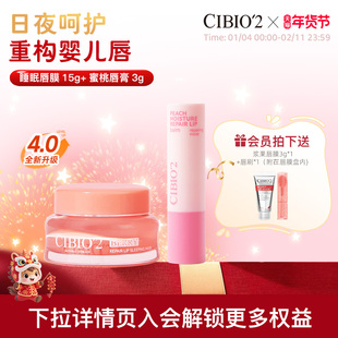 cibio2希蓓欧睡眠唇膜润唇膏保湿滋润淡唇纹去死皮角质防干裂润唇