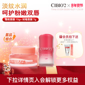 cibio2希蓓欧睡眠唇膜15g 树莓唇膜7g淡唇纹滋润锁水保湿 润唇膏