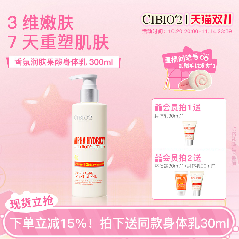 cibio2希蓓欧西柚果酸身体乳保湿
