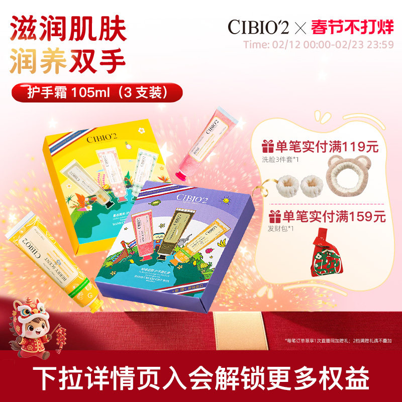 cibio'2希蓓欧泰国护手霜3支装礼盒保湿滋润香氛护手霜闺蜜伴手礼