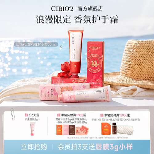 cibio2希蓓欧香氛护手霜伴手礼