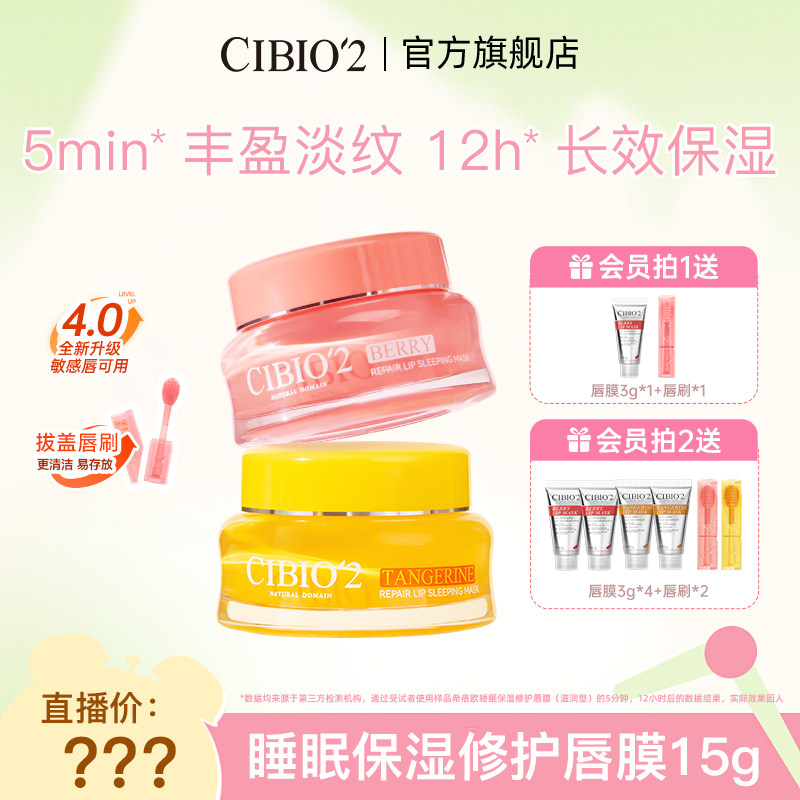 【严选】cibio2睡眠养护唇膜保湿补水去死皮淡唇纹防干裂去角质