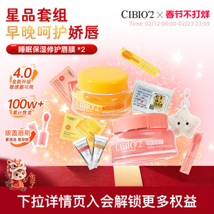 cibio2希蓓欧泰国睡眠保湿唇膜15g*2保湿淡化唇纹去角质死皮唇膏
