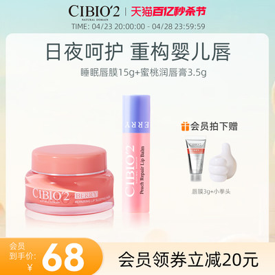 cibio2睡眠唇膜保湿修护